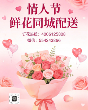 南京鼓楼区情人节鲜花同城配送