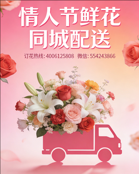 南京鼓楼区情人节鲜花同城配送