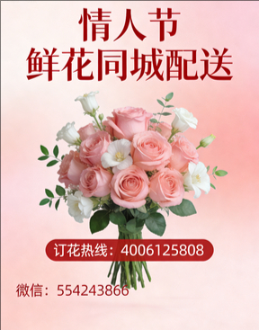 南京鼓楼区情人节鲜花同城配送